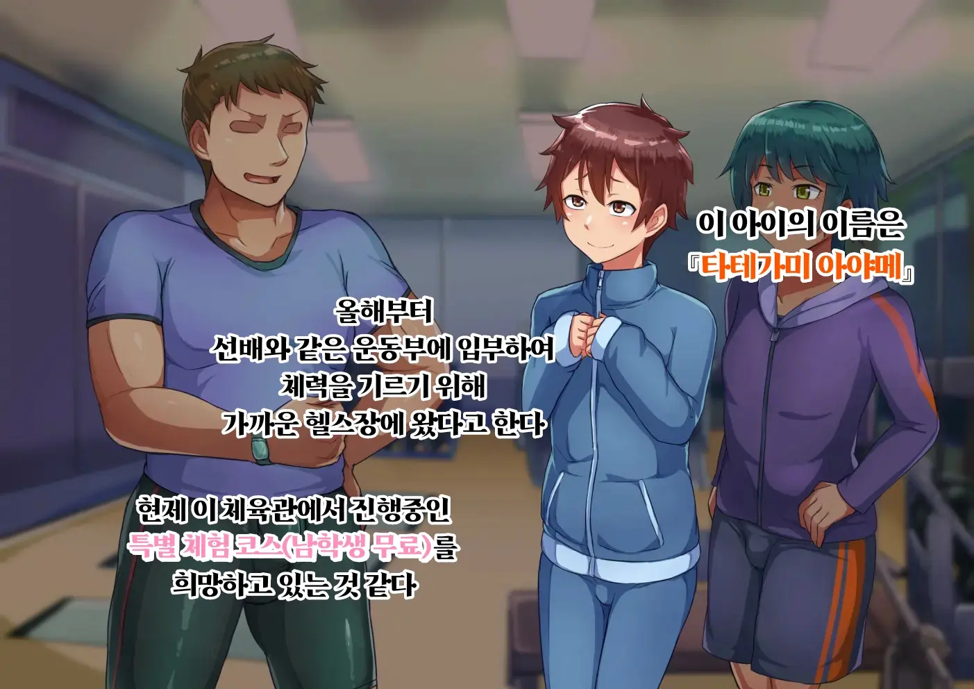 Otokonoko Training | 남자아이 트레이닝